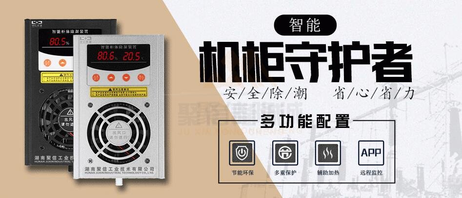 <a href='http://ajhwzyh.com' target='_blank'><u>開(kāi)關(guān)柜除濕器</u></a>批發(fā)