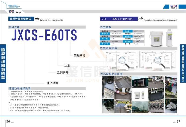 聚信品牌 <a href='http://ajhwzyh.com' target='_blank'><u>智能除濕裝置</u></a>