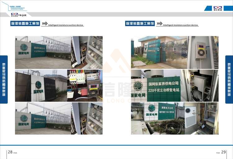 聚信品牌 <a href='http://ajhwzyh.com' target='_blank'><u>智能除濕裝置</u></a>